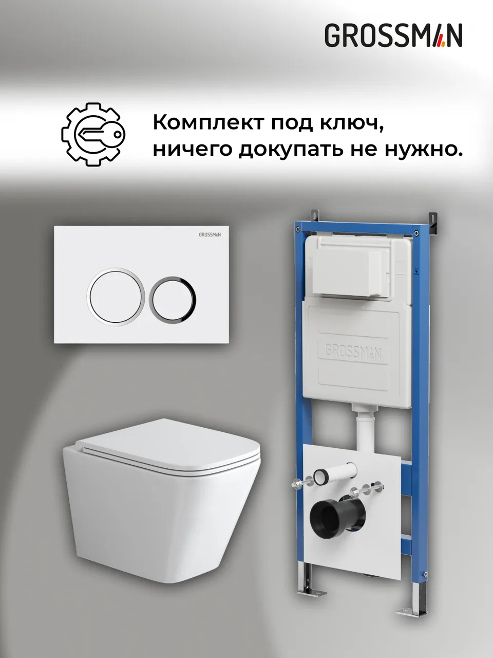 Комплект 3 в 1: Grossman инсталляция 900.K31.01.000+клавиша 700.K31.01.000.000 белый+унитаз GR-4479SQ, 3 места