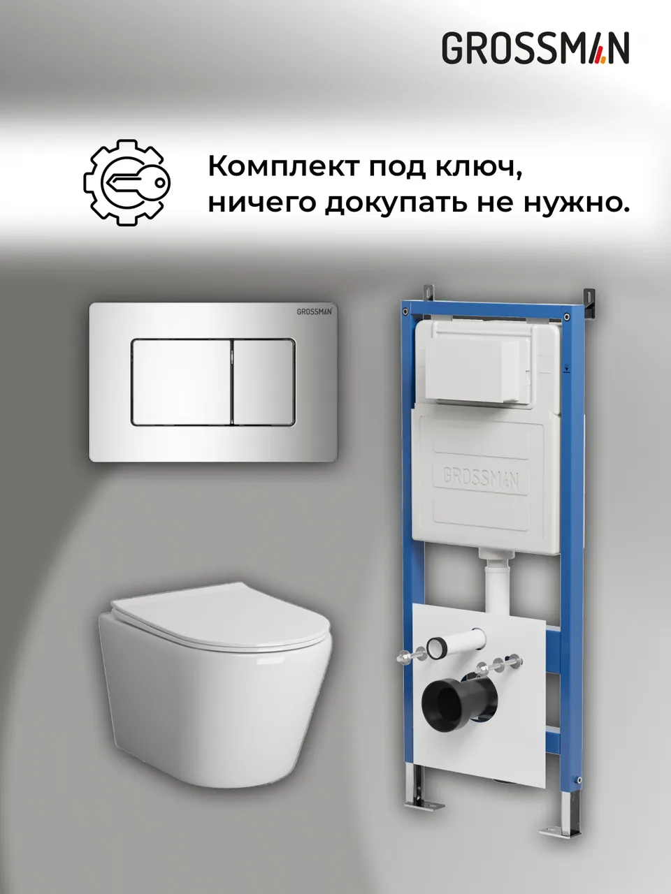 Комплект 3 в 1: Grossman инсталляция 900.K31.01.000+клавиша 700.K31.04.10M.10M хром глянцевый+унитаз GR-4478SQ, 3 места