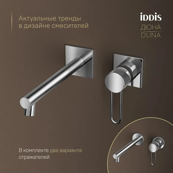 Смеситель Iddis Дюна (Duna) DUNSB00i65 встраиваемый для раковины хром