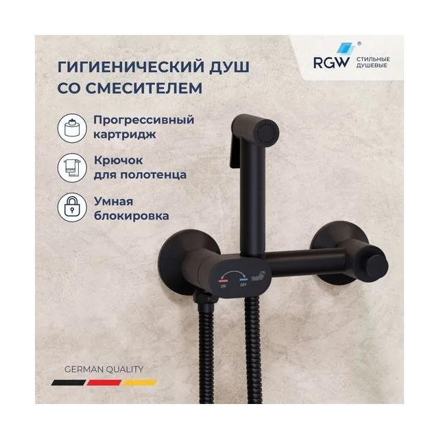 Гигиенический душ с поворотным управлением RGW SP-216B
