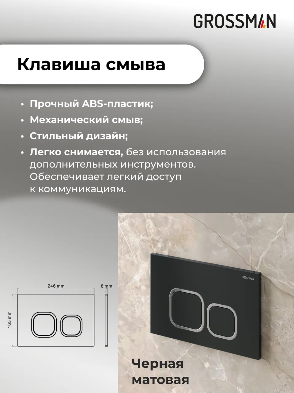 Комплект 3 в 1: Grossman инсталляция 900.K31.01.000+клавиша 700.K31.02.210.210 черный матовый+унитаз GR-4478SQ, 3 места