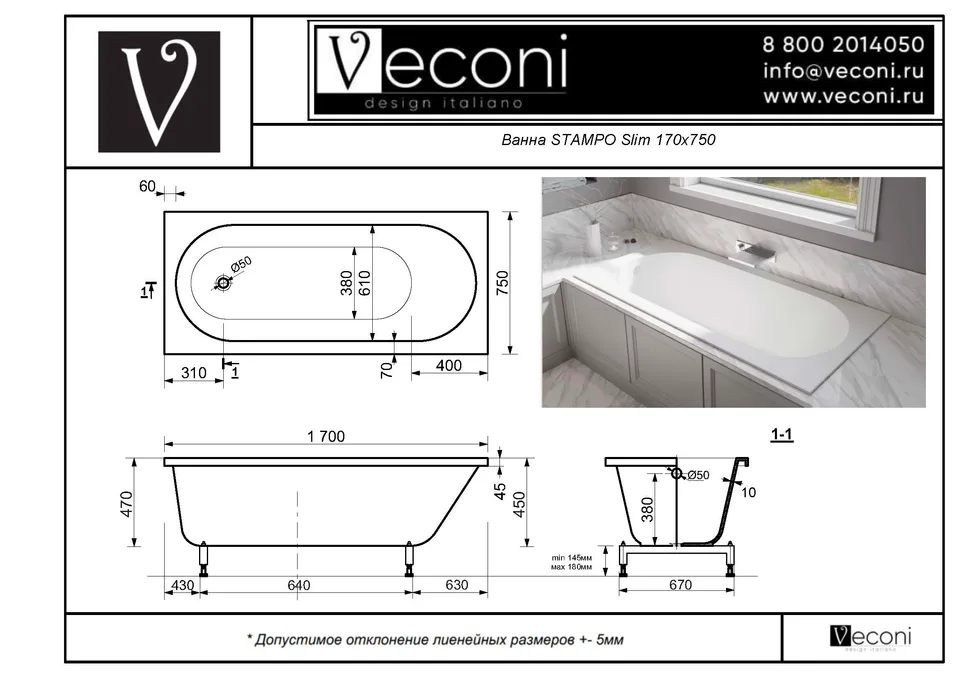 Ванна из искусственного камня Veconi STAMPO Slim 170×75 см, белая глянцевая