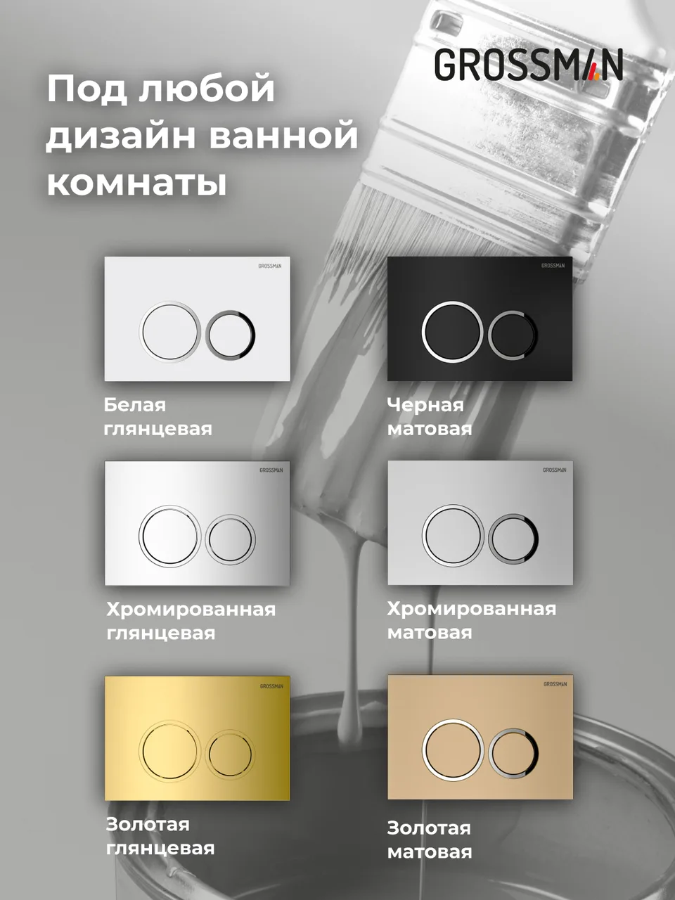 Комплект 3 в 1: Grossman инсталляция 900.K31.01.000+клавиша 700.K31.01.110.110 хром матовый+унитаз GR-4477BMSQ, 3 места