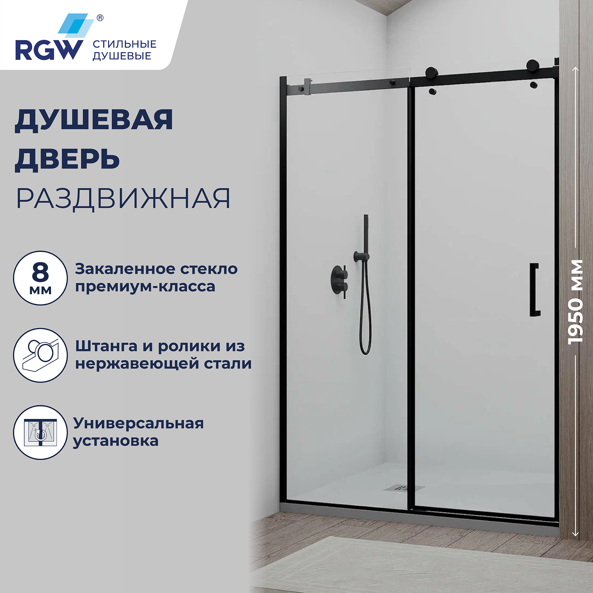 Душевая дверь RGW TO-14B — 1500, прозрачное, профиль черный