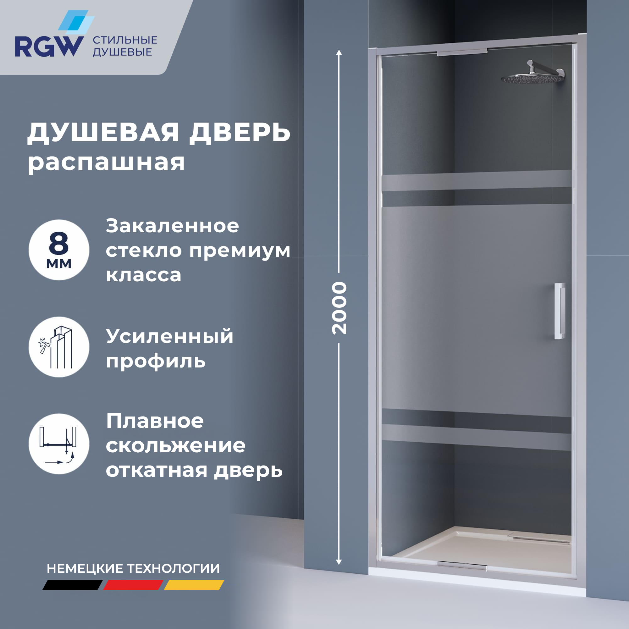 Душевая дверь RGW SV-05-2 — 800, матовое с узором, профиль хром — арт. 703205208-201