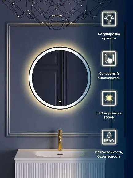 Зеркало BelBagno SPC-RNG-600-LED-3000K-TCH