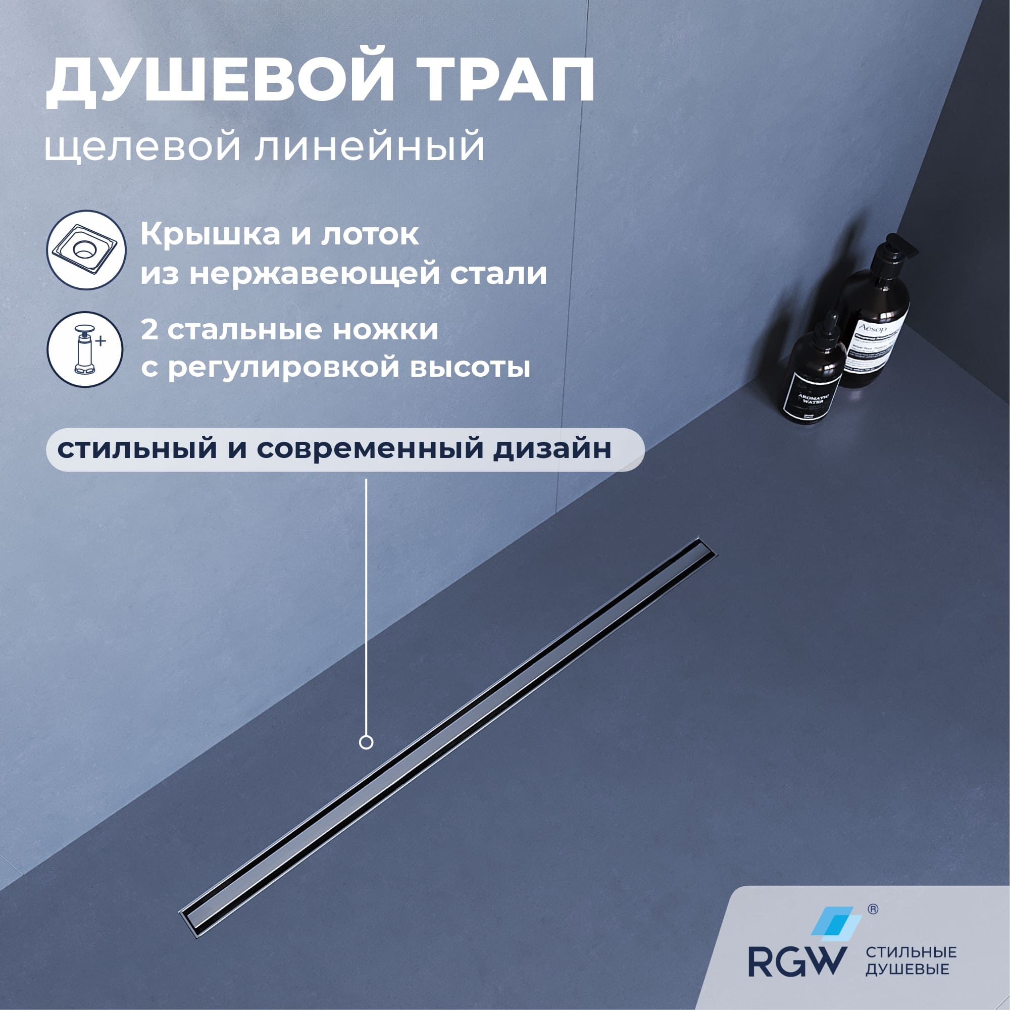 Душевой трап RGW SDR-54 — арт. 79215440-01