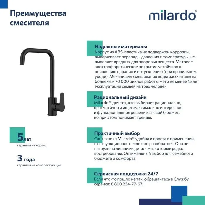 Смеситель Milardo Поли (Poli) POLBLL0M05 для кухни, черный матовый