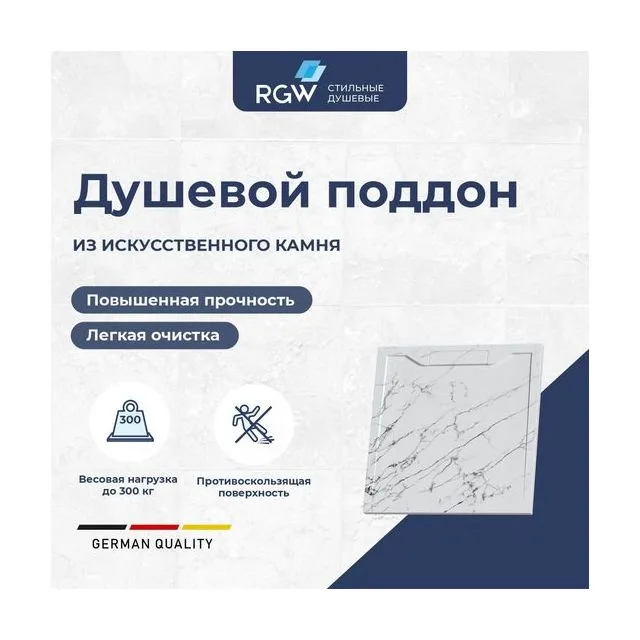 Душевой поддон квадратный RGW STE MW Белый мрамор 900x900