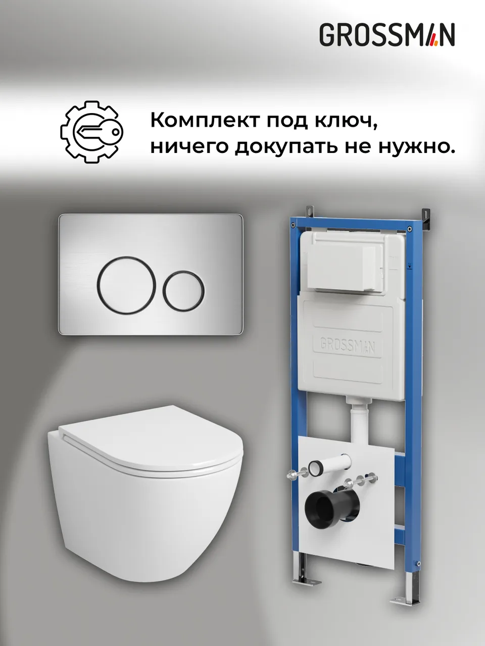 Комплект 3 в 1: Grossman инсталляция 900.K31.01.000+клавиша 700.K31.05.12M.12M хром сатиновый+унитаз GR-4455SQ, 3 места