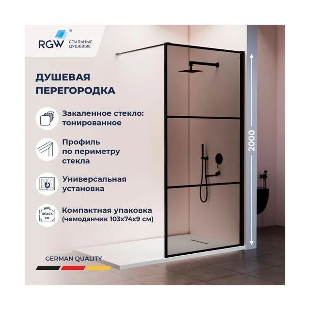 Душевая перегородка RGW WA-09B — 1200, тонированное