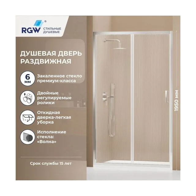 Душевая дверь RGW PA-14 — 1700, волна, профиль хром