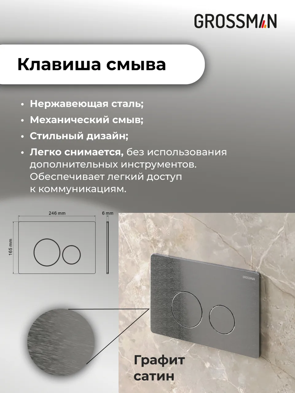Комплект 3 в 1: Grossman инсталляция 900.K31.01.000+клавиша 700.K31.05.42M.42M графит сатиновый+унитаз GR-4477SQ, 3 места