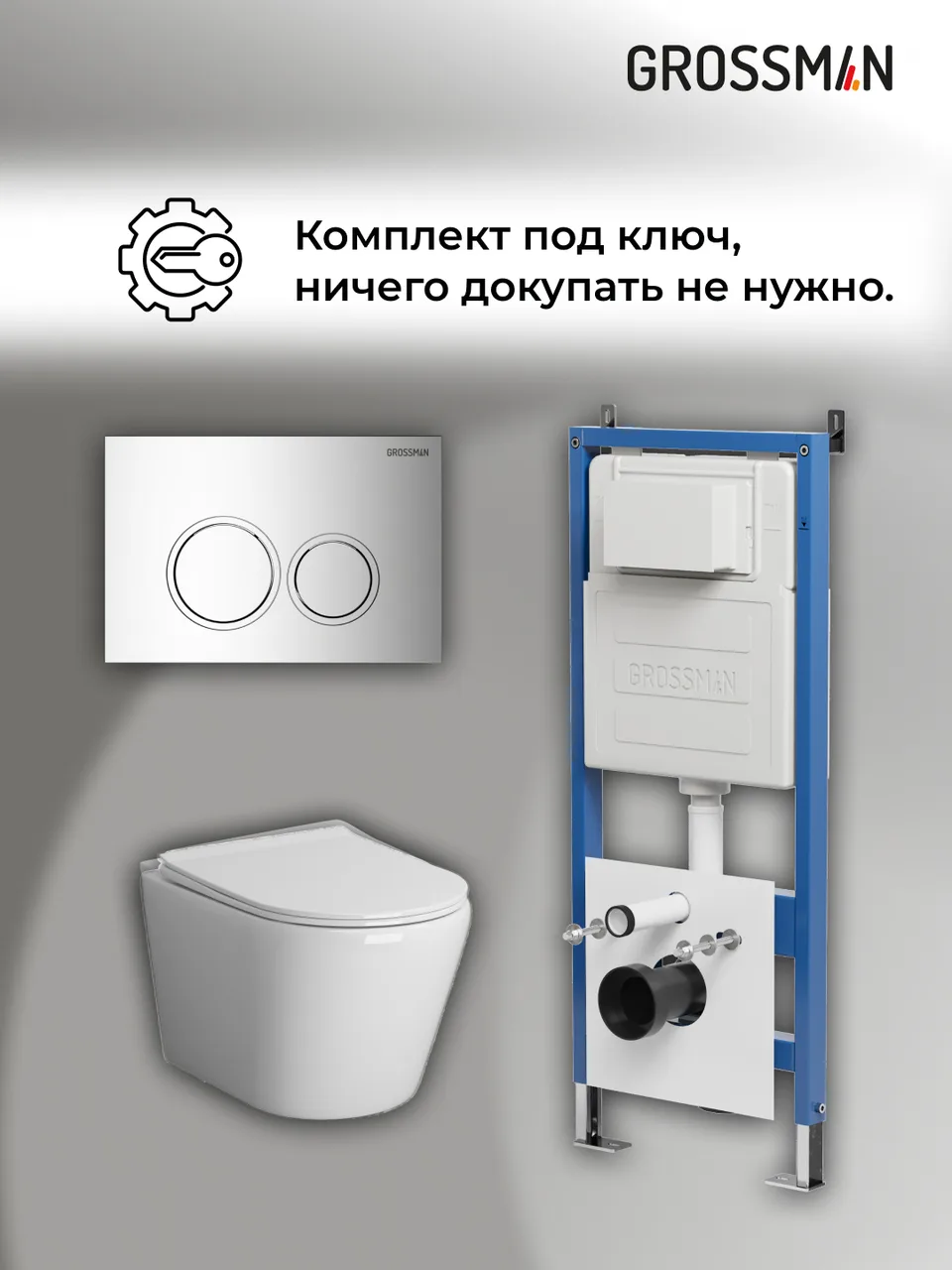 Комплект 3 в 1: Grossman инсталляция 900.K31.01.000+клавиша 700.K31.01.100.100 хром глянцевый+унитаз GR-4478SQ, 3 места