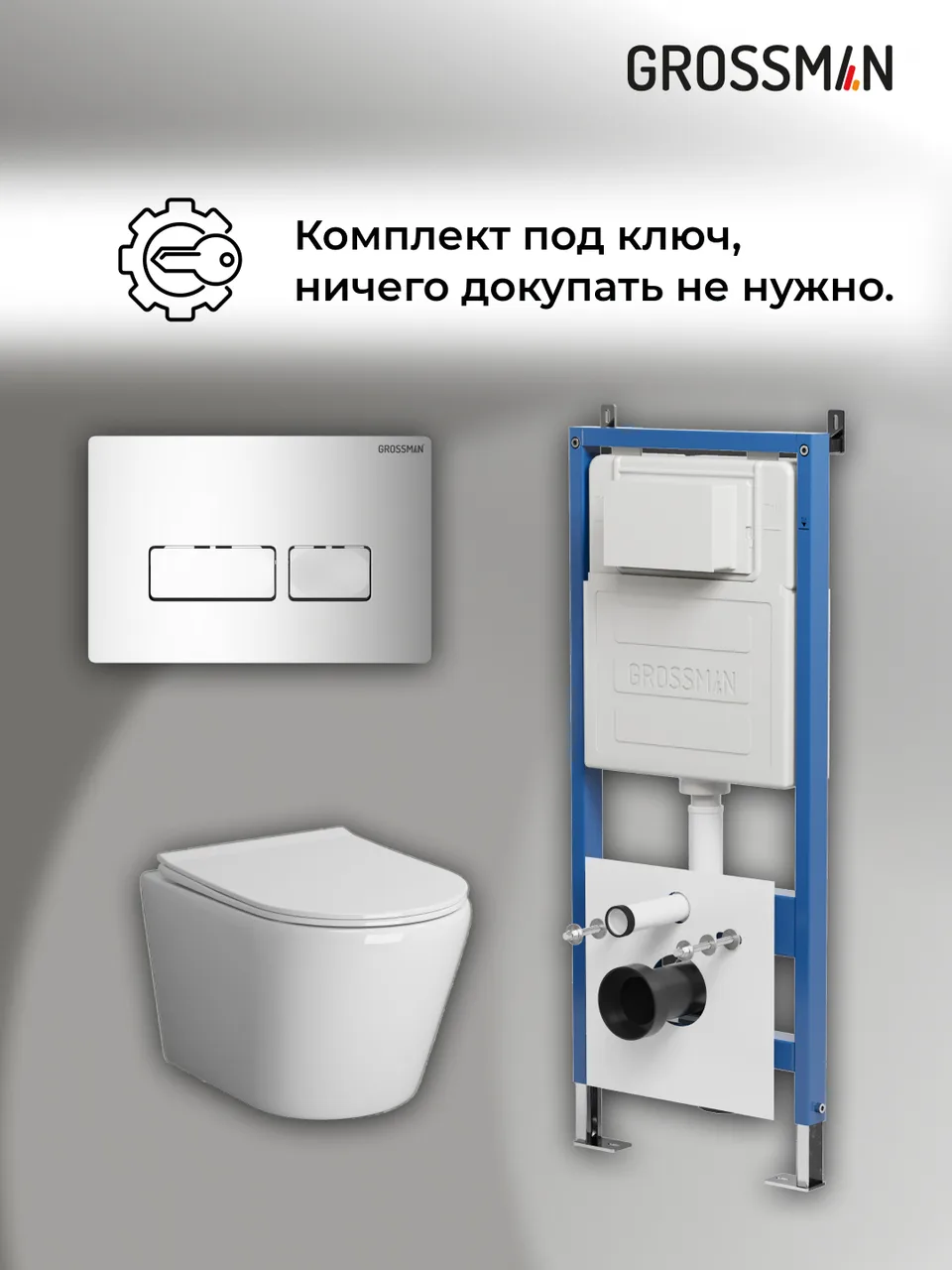 Комплект 3 в 1: Grossman инсталляция 900.K31.01.000+клавиша 700.K31.03.100.100 хром глянцевый+унитаз GR-4479SQ, 3 места