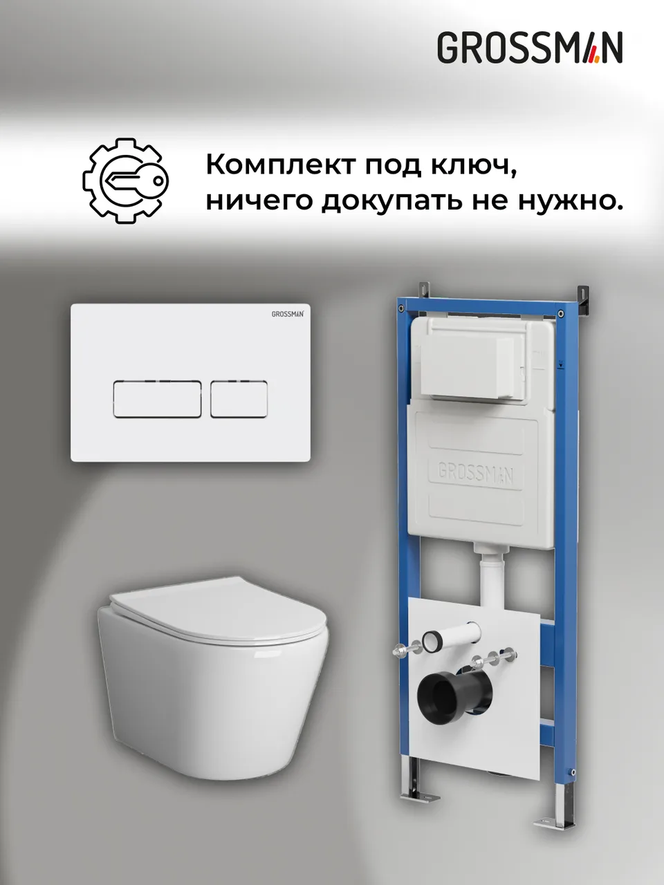 Комплект 3 в 1: Grossman инсталляция 900.K31.01.000+клавиша 700.K31.03.000.000 белый+унитаз GR-4479SQ, 3 места