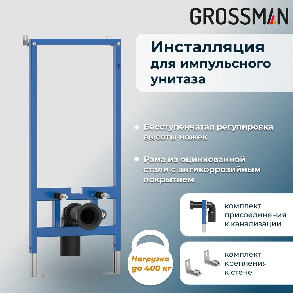 Комплект 2 в 1: инсталляция 901.K31.01.000+унитаз GR-5502 impuls