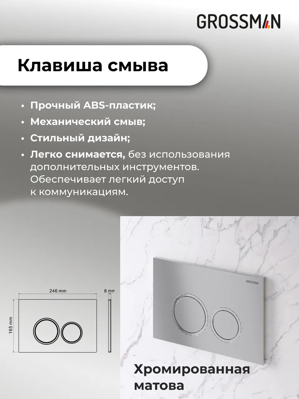 Комплект 3 в 1: Grossman инсталляция 900.K31.01.000+клавиша 700.K31.01.110.110 хром матовый+унитаз GR-4477BMSQ, 3 места
