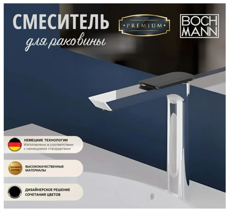 Смеситель Boch Mann Como CB XL для раковины хром, ручка черная, высокий