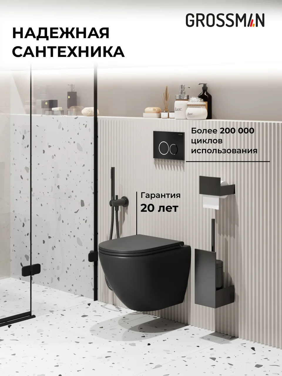 Комплект 3 в 1: Grossman инсталляция 900.K31.01.000+клавиша 700.K31.01.210.210 черный матовый+унитаз GR-4455BMSQ, 3 места