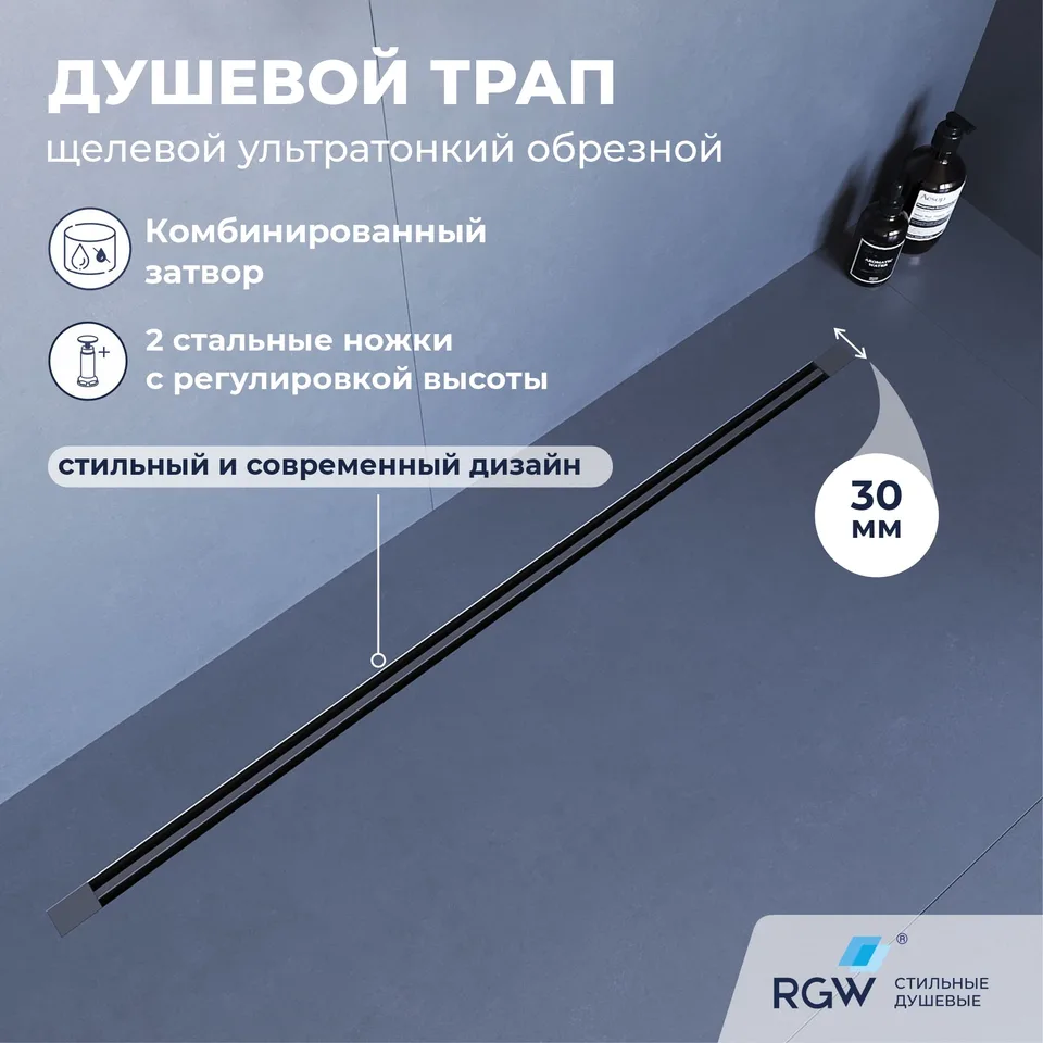 Душевой трап обрезной - SDR-50Gr - серый — арт. 76215010-11