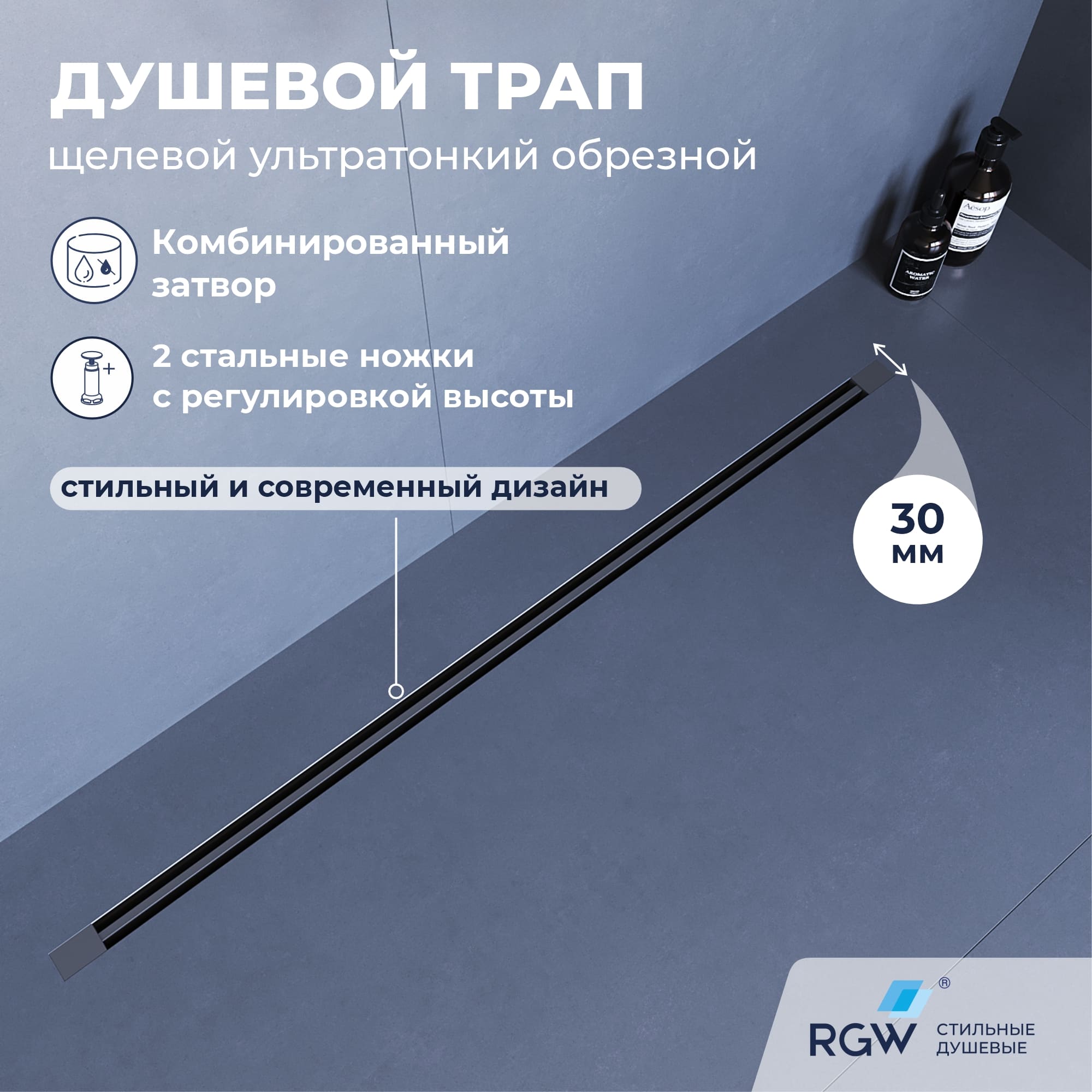 Душевой трап обрезной - SDR-50Gr - серый — арт. 76215060-11