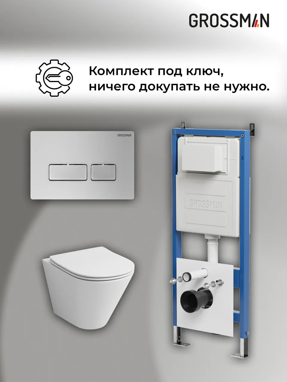 Комплект 3 в 1: Grossman инсталляция 900.K31.01.000+клавиша 700.K31.03.110.110 хром матовый+унитаз GR-4477SQ, 3 места