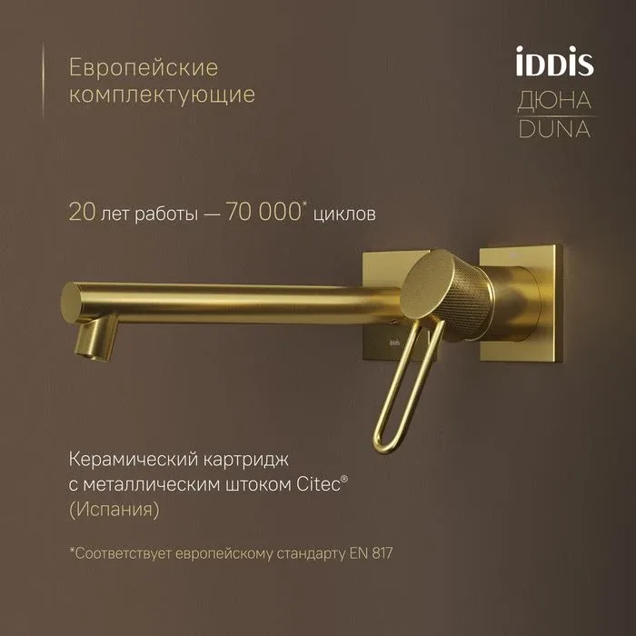 Смеситель Iddis Дюна (Duna) DUNMG00i65 встраиваемый для раковины золото матовое