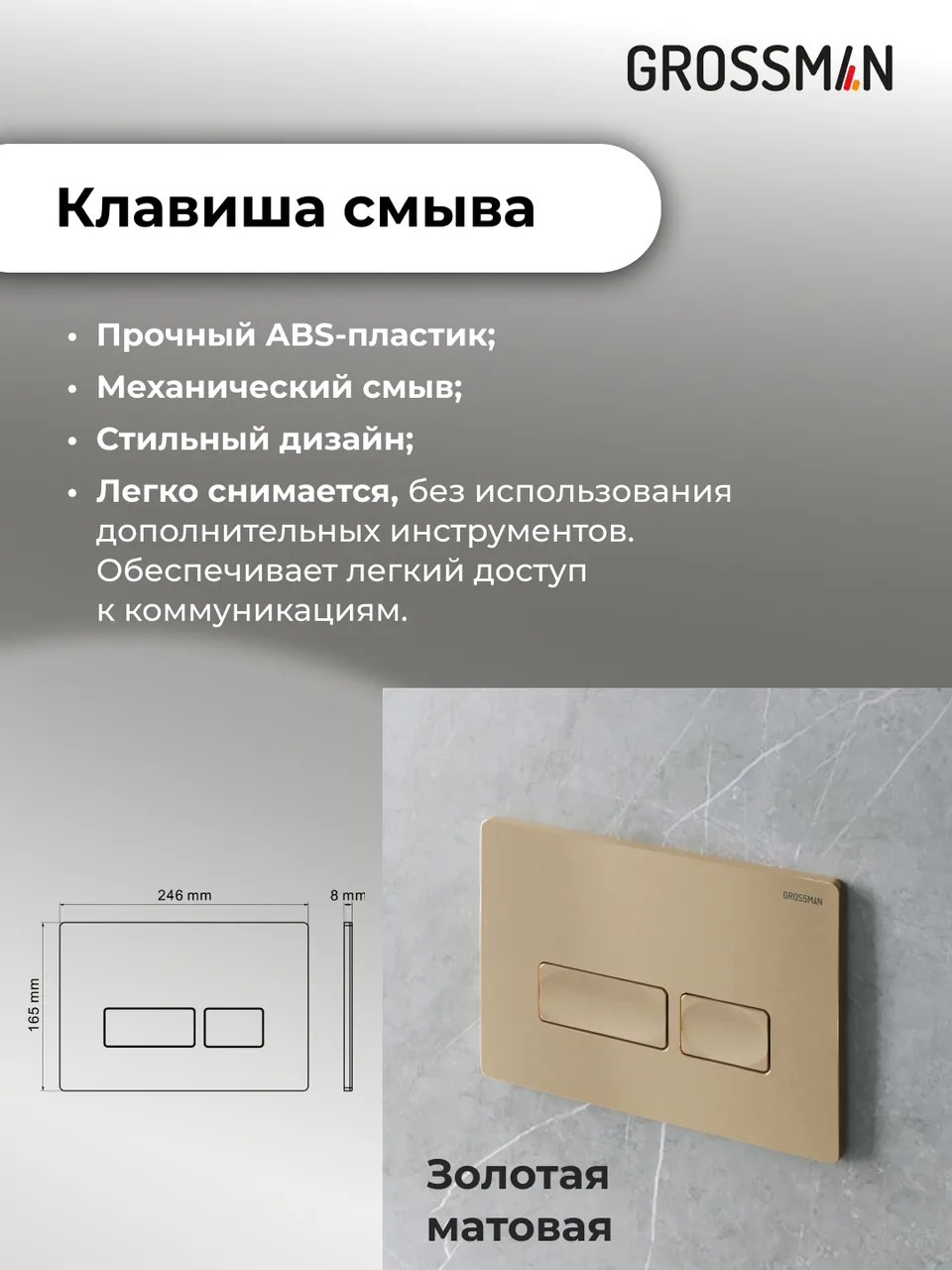 Комплект 3 в 1: Grossman инсталляция 900.K31.01.000+клавиша 700.K31.03.310.310 золото матовый+унитаз GR-4477BMSQ, 3 места