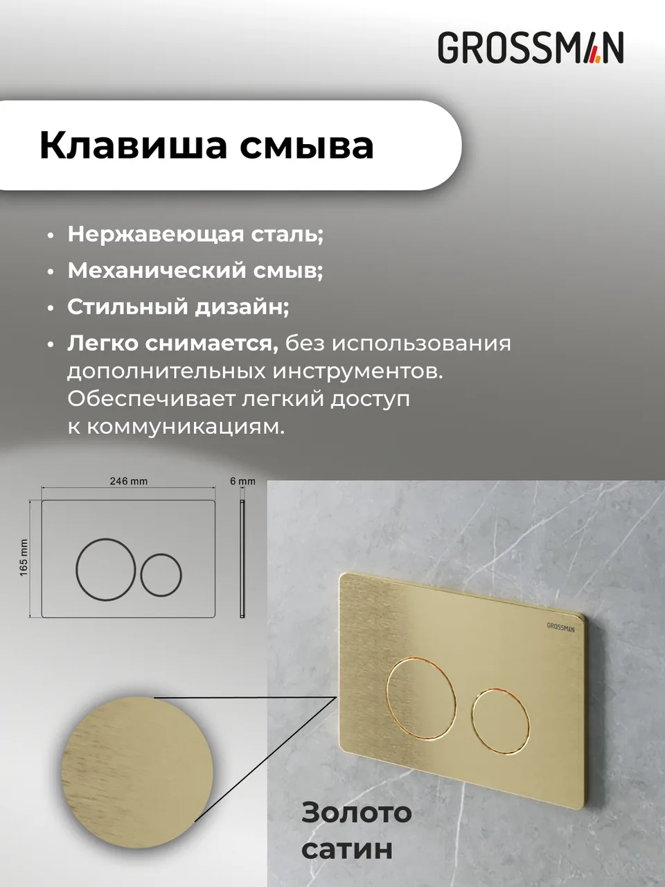 Комплект 3 в 1: Grossman инсталляция 900.K31.01.000+клавиша 700.K31.05.32M.32M золото сатиновый+унитаз GR-4479SQ, 3 места