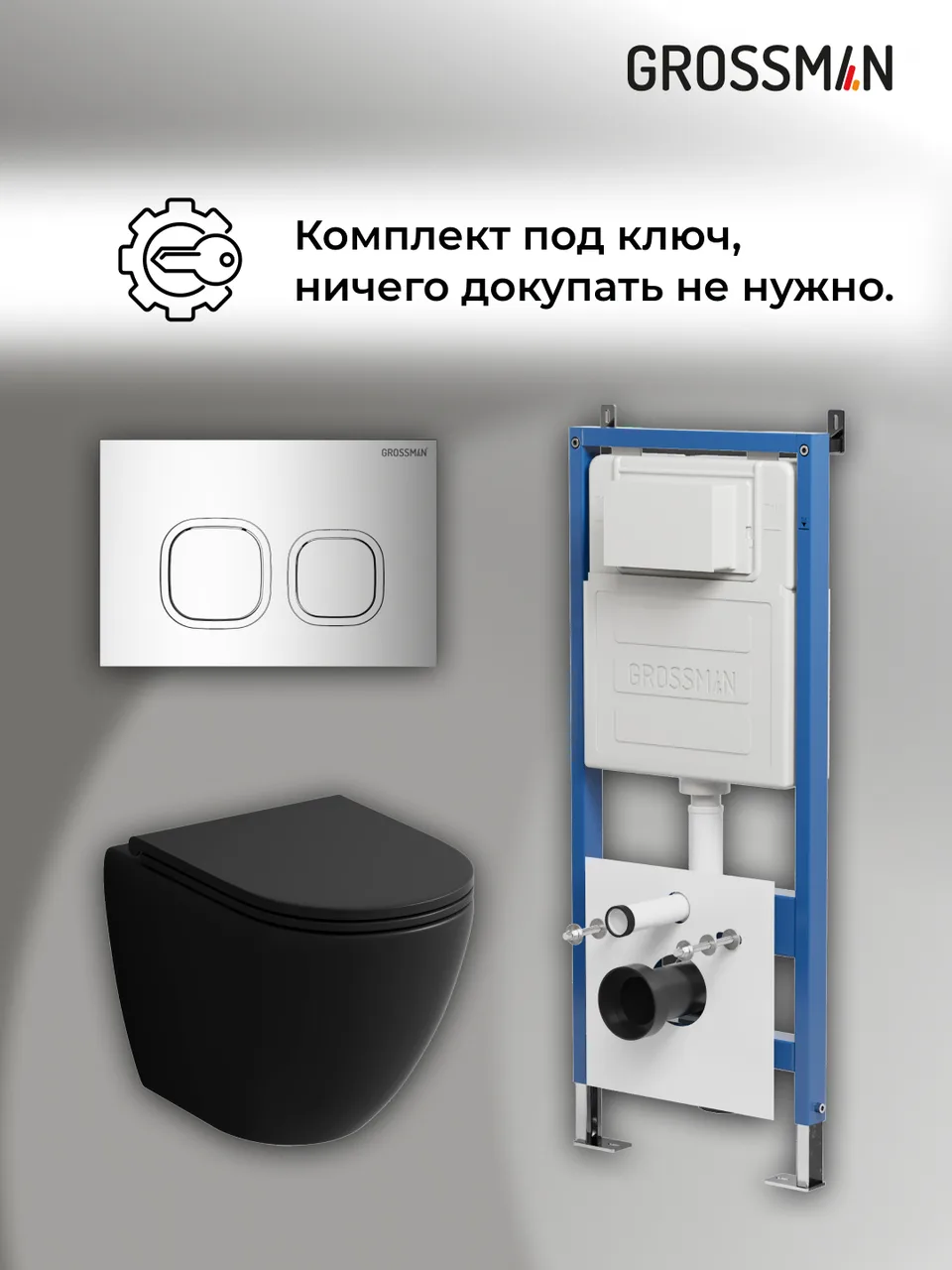 Комплект 3 в 1: Grossman инсталляция 900.K31.01.000+клавиша 700.K31.02.100.100 хром глянцевый+унитаз GR-4455BMSQ, 3 места