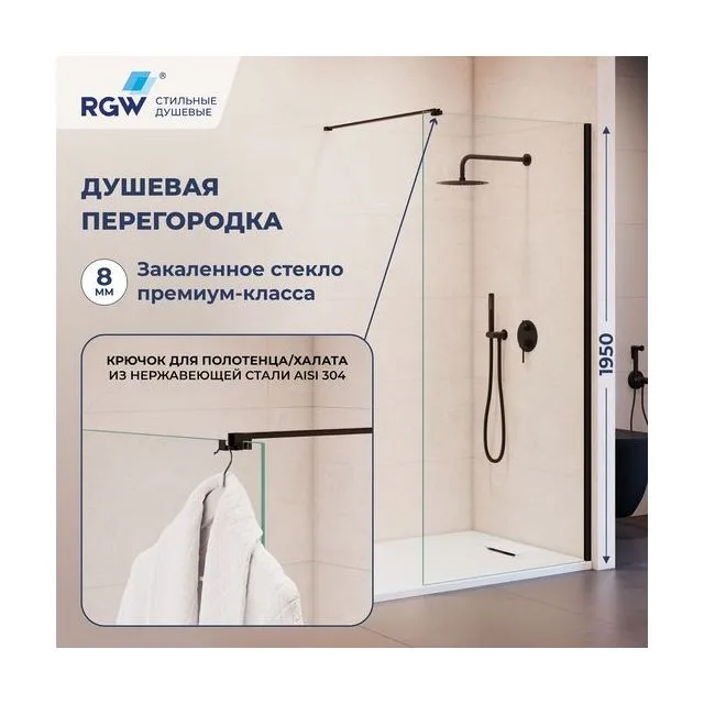 Душевая перегородка RGW WA-210B — 700, прозрачное, профиль черный