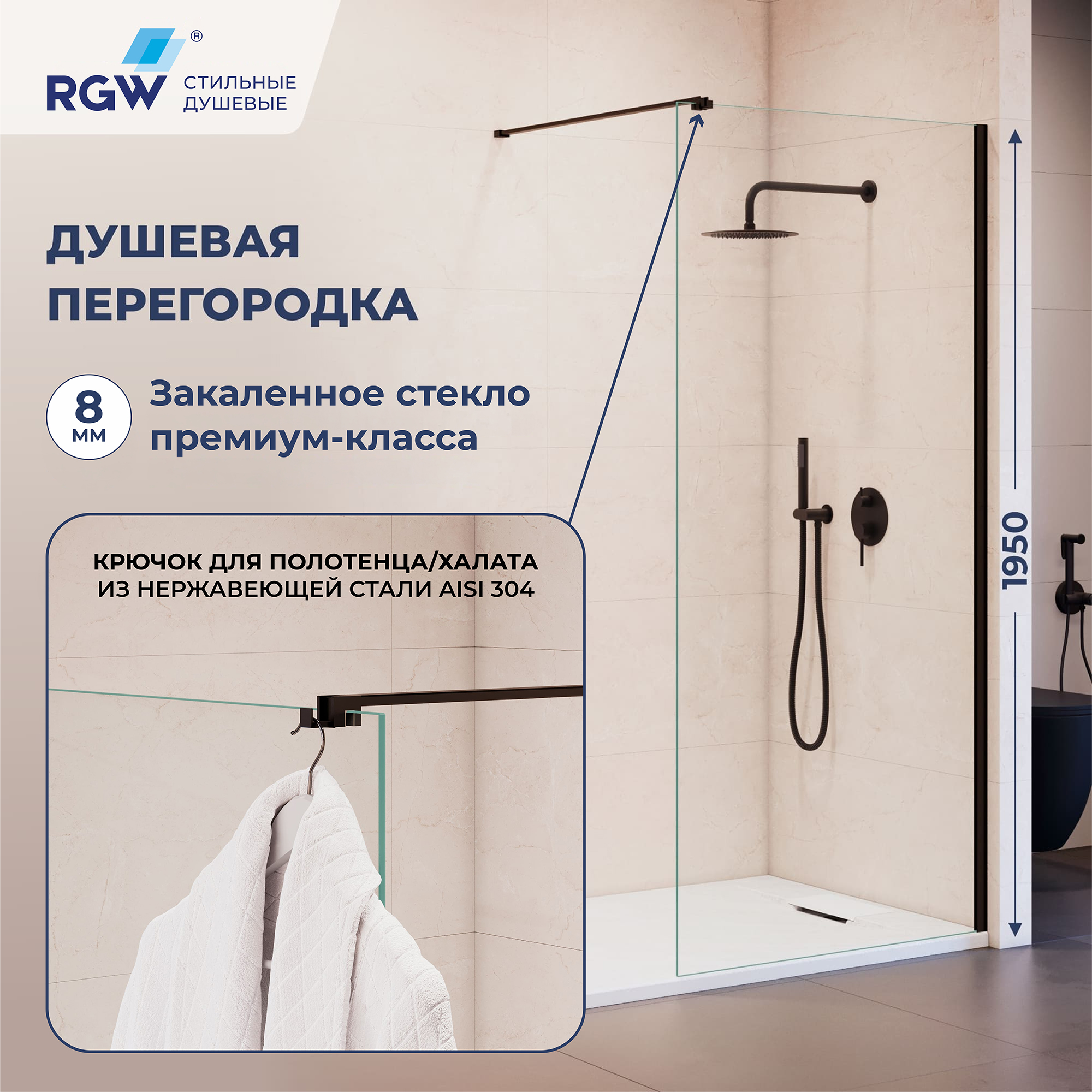 Душевая перегородка RGW WA-210B — 800, прозрачное, профиль черный
