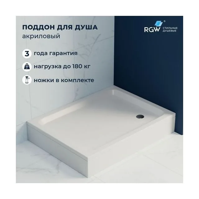 Душевой поддон прямоугольный RGW STYLE — 800x1200