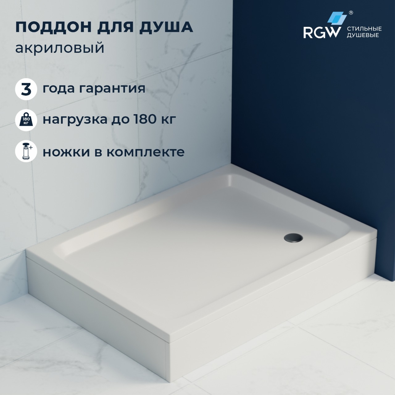 Душевой поддон прямоугольный RGW STYLE — 900x1200