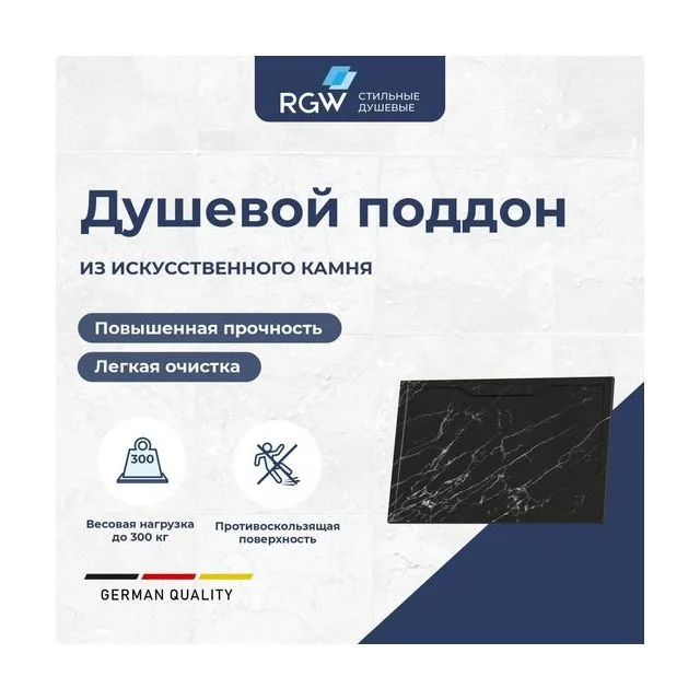 Душевой поддон прямоугольный RGW STE MB Черный мрамор — 800x1000