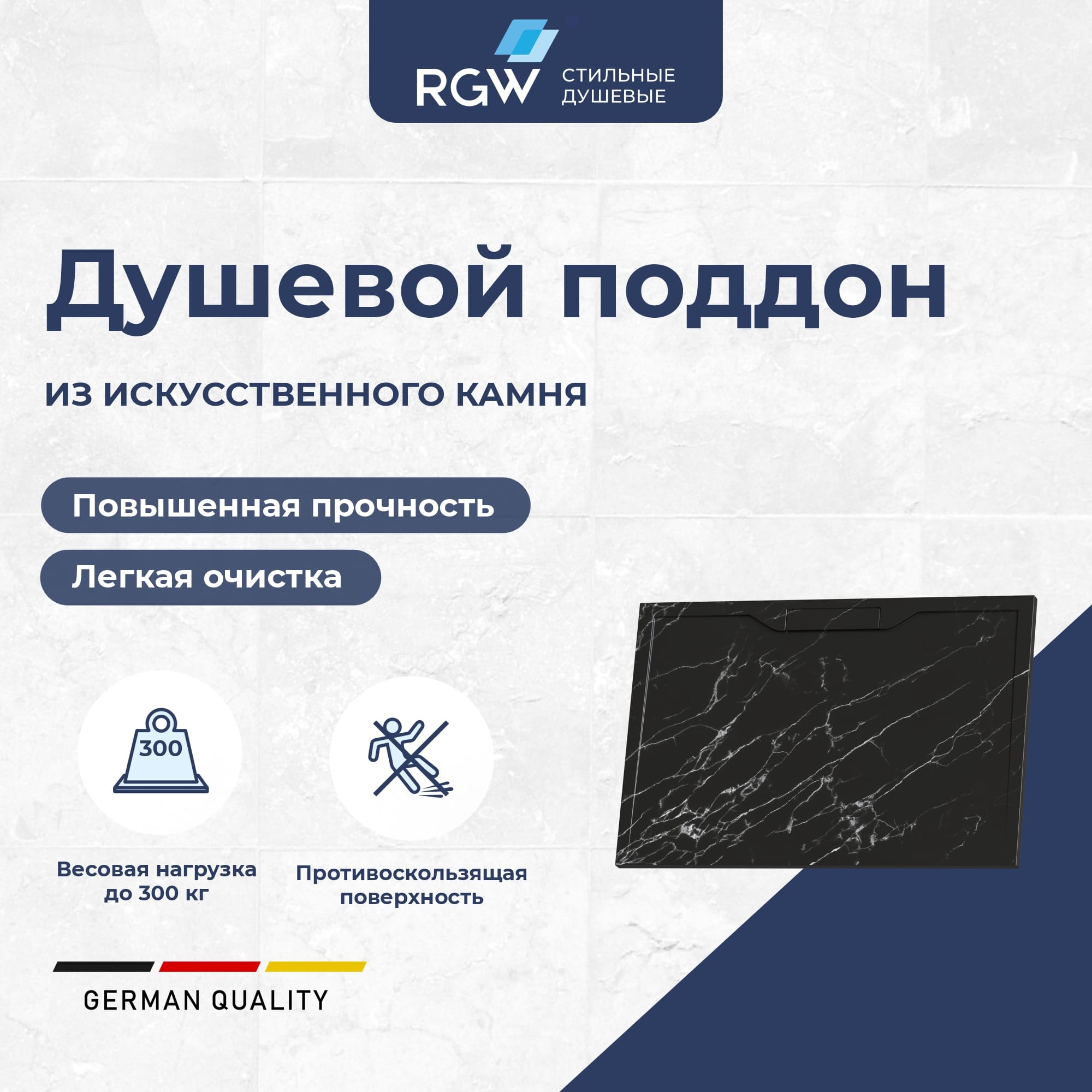 Душевой поддон прямоугольный RGW STE MB Черный мрамор — 800x1000