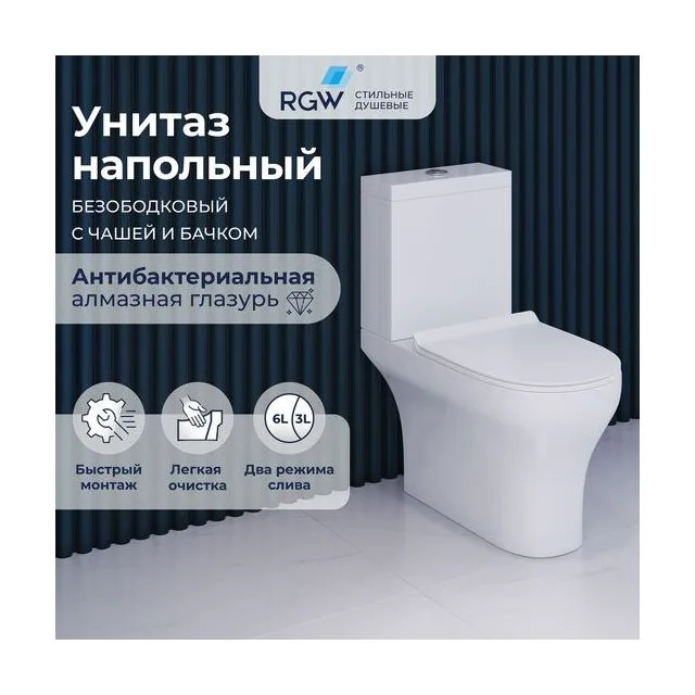 Унитаз с бачком напольный RGW SW-04