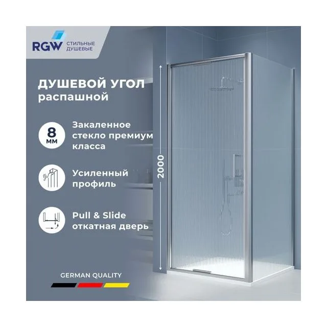 Душевой уголок квадратный RGW SV-135-2 (SV-05-2 + Z-06) — 900x900, рифленое, профиль хром