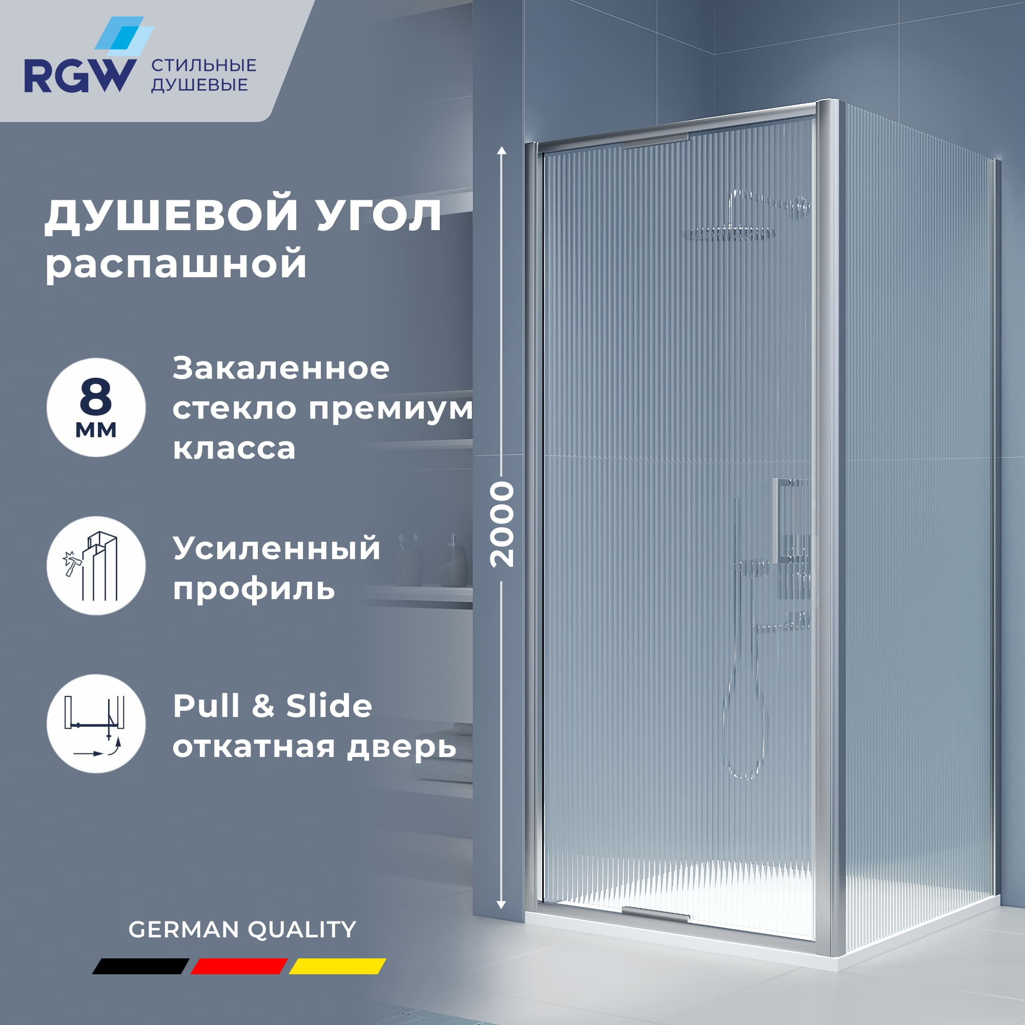 Душевой уголок квадратный RGW SV-135-2 (SV-05-2 + Z-06) — 900x900, рифленое, профиль хром