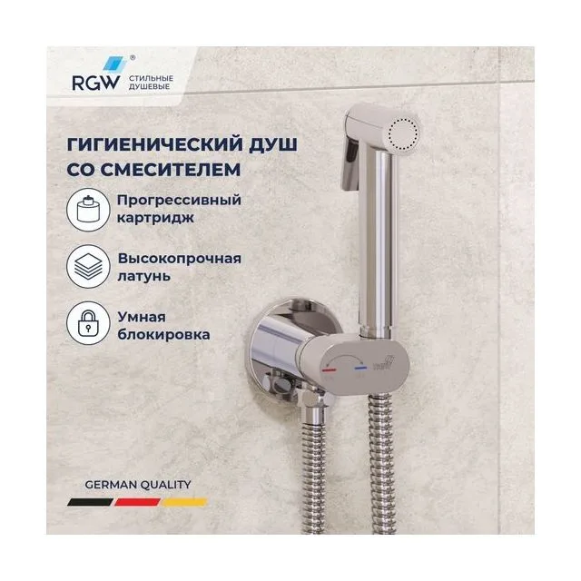 Гигиенический душ со смесителем RGW SP-213
