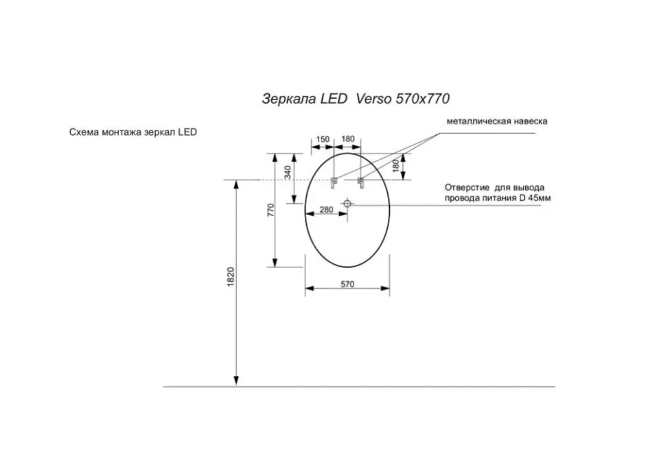 Зеркало Эстет Verso 57 с Led подсветкой