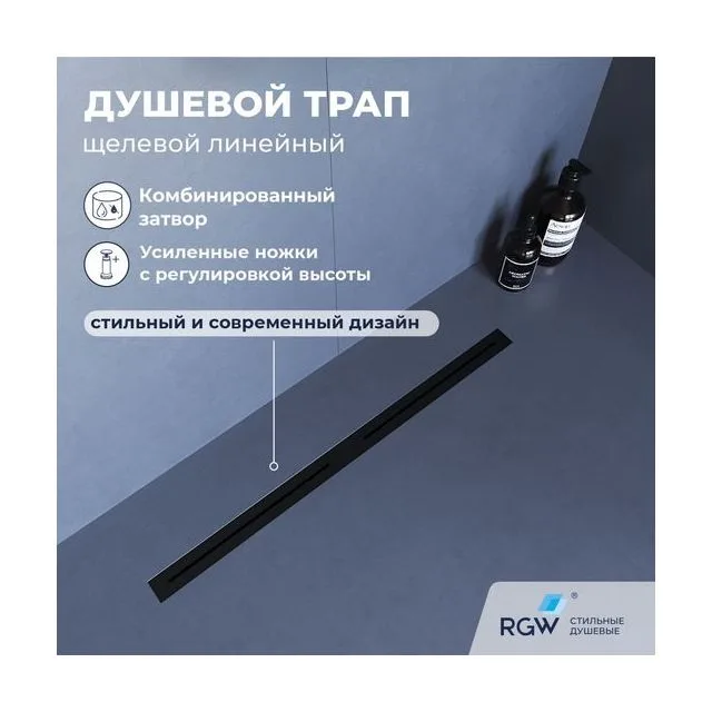 Душевой трап RGW SDR-52B — арт. 76215260-04