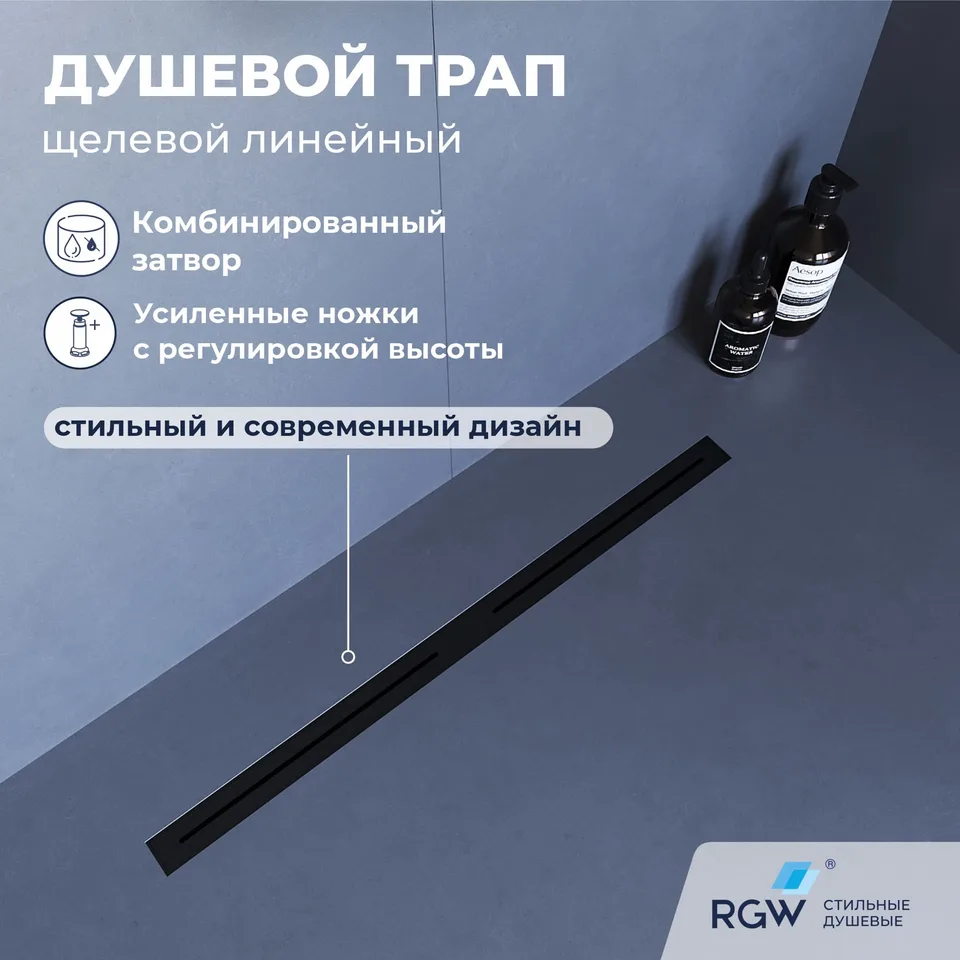 Душевой трап RGW SDR-52B — арт. 76215280-04