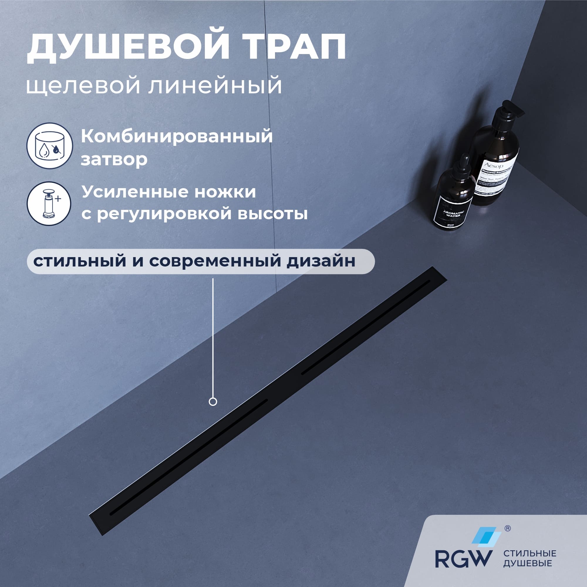 Душевой трап RGW SDR-52B — арт. 76215260-04