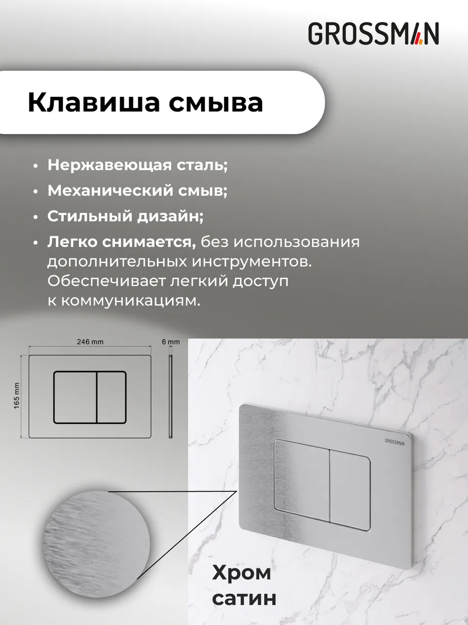 Комплект 3 в 1: Grossman инсталляция 900.K31.01.000+клавиша 700.K31.04.12M.12M хром сатиновый+унитаз GR-4455SQ, 3 места