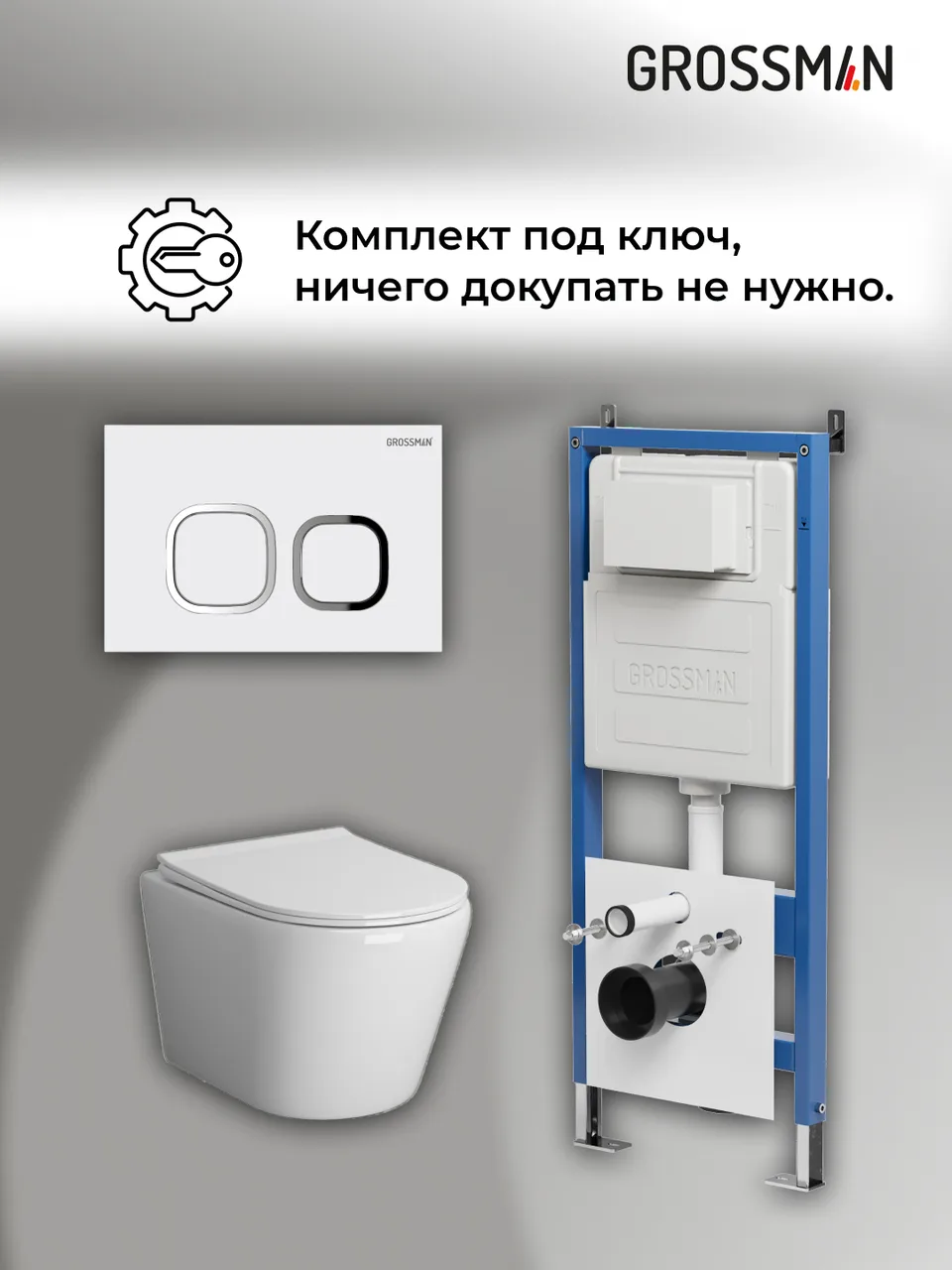Комплект 3 в 1: Grossman инсталляция 900.K31.01.000+клавиша 700.K31.02.000.000 белый+унитаз GR-4478SQ, 3 места
