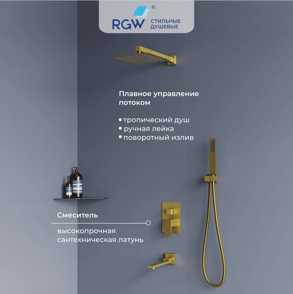 Душевая система скрытого монтажа RGW SP-56Gb