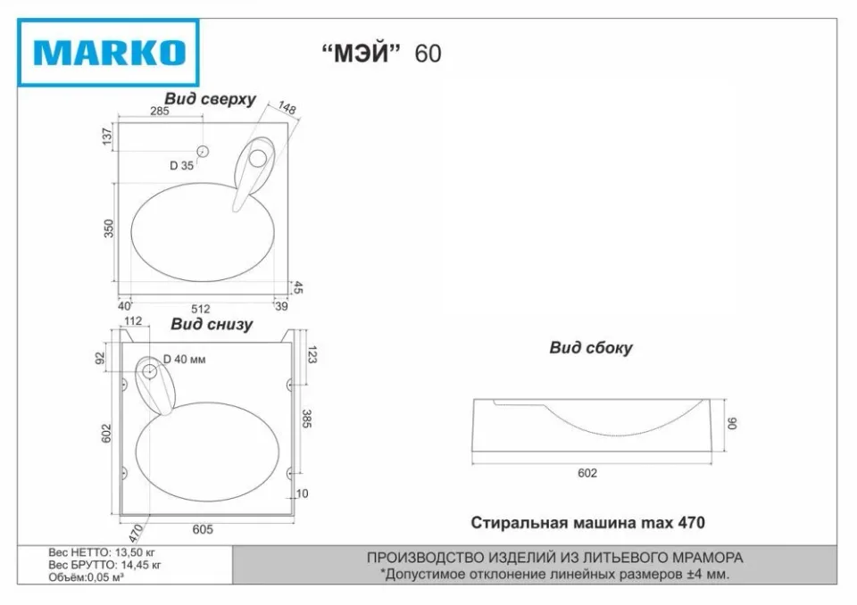 Раковина Marko Мэй 60 для установки над стиральной машиной белый мрамор