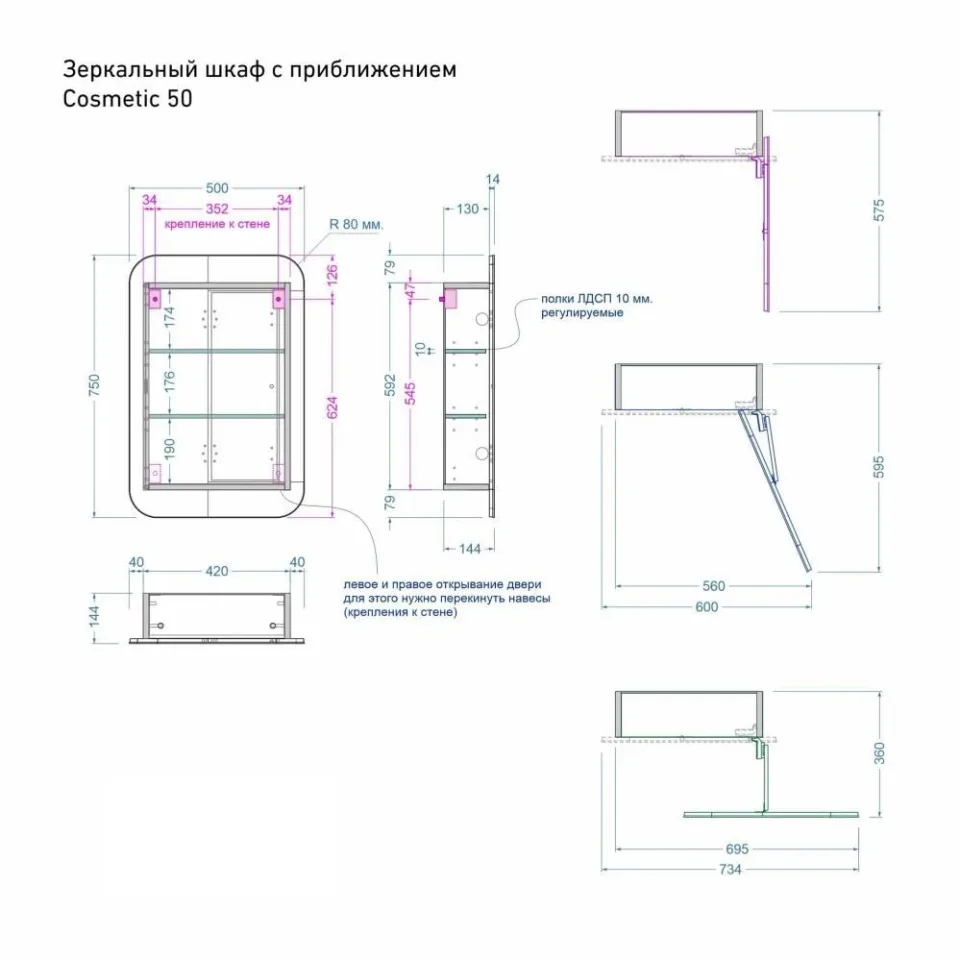Зеркало-шкаф Alavann Cosmetic 50 R/L с приближением